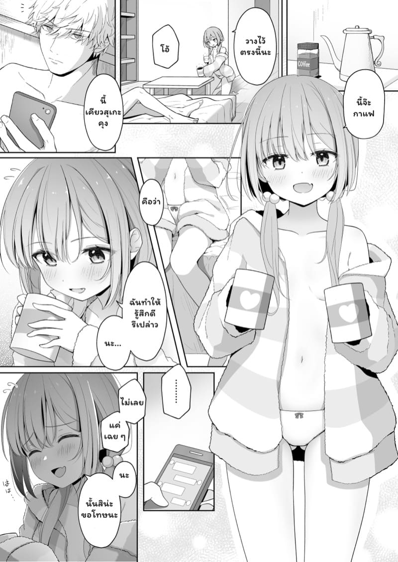 คบกับฉันเพราะอะไร